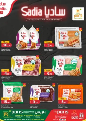 Sadia Chicken من باريس هايبرماركت